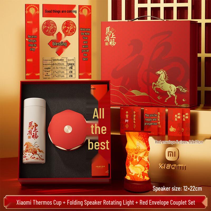 Ailan Huijia A1 New Year Celebration Gift Set