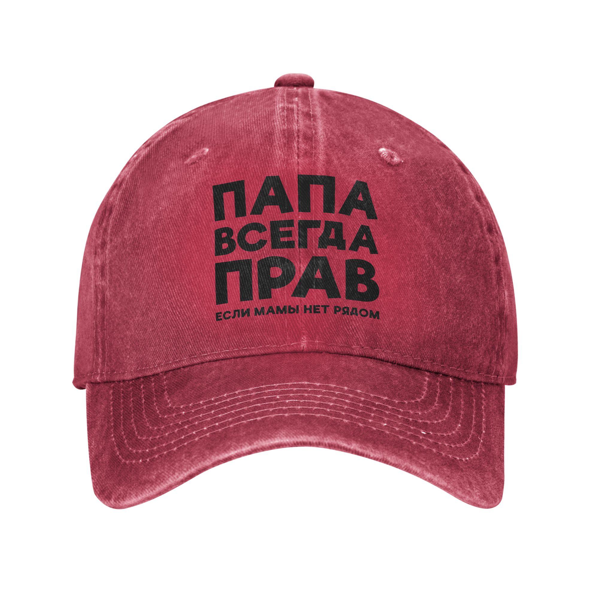Dad Is Always Right Funny Russian Russia Joke Baseball Cap Retro Distressed Cotton Fathers Day Headwear Unisex Golf Gift Hat One Size