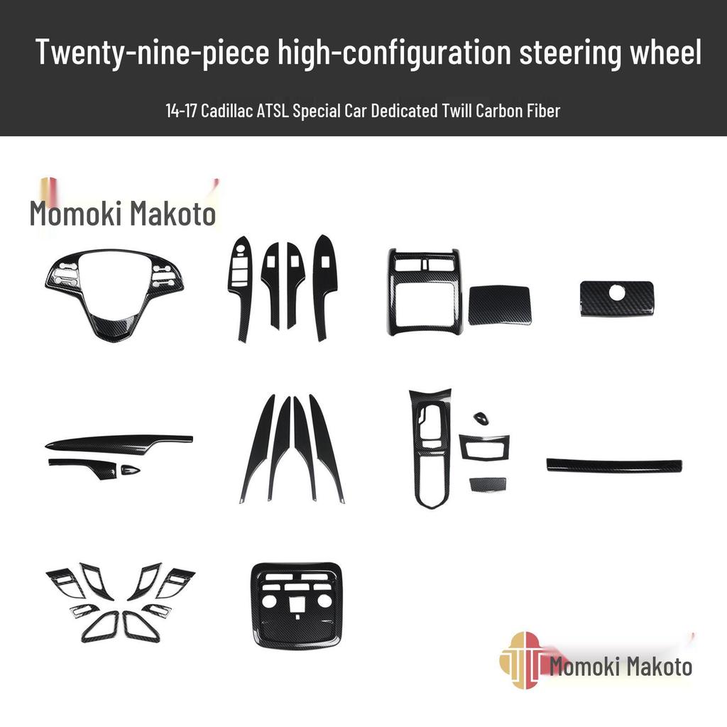 3D Peach Wood Carbon Fiber Interior Trim for 2014-2017 Cadillac ATS