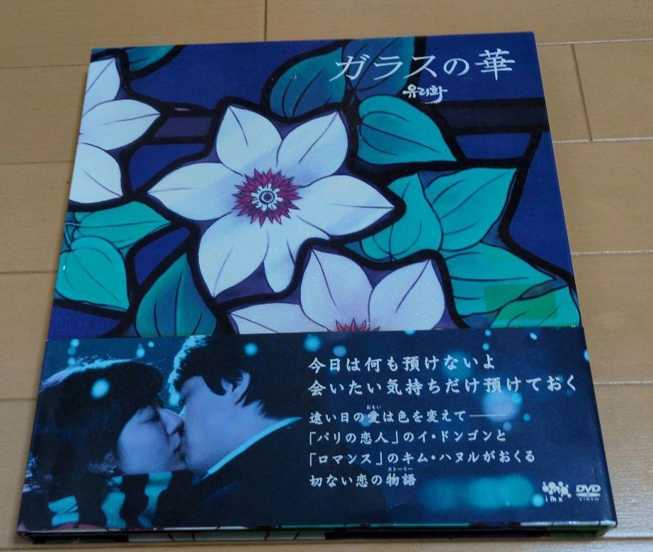 

[USED] Korean drama Glass Flower DVD-BOX