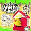 Takara Tomy Arts Talking Pigeon Clock Alarm Function Snooze 3-Minute Timer Hourly Chime Time Announcement Study Current Check