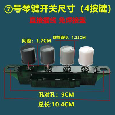 Electric Fan Key Switch Gear Switch Desk Fan Floor Fan Piano Key Switch 4 Key 5 Key 250V 1A KQ-4/5 JZ-4 T85
