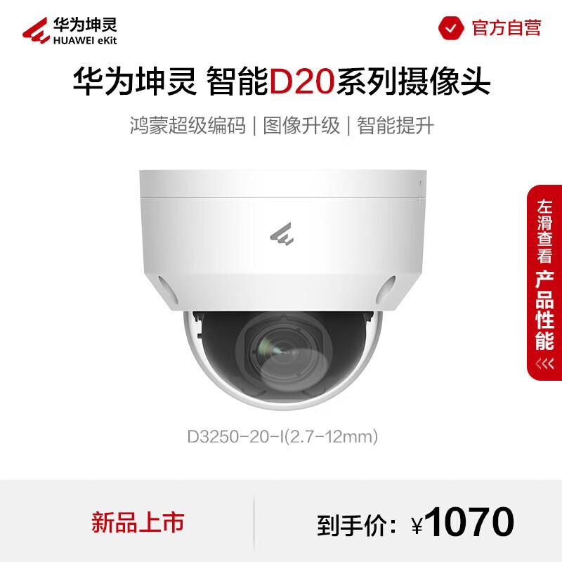 

Huawei Kunling HarmonyOS 5MP POE Dual-Light Full-Color Smart Security Camera