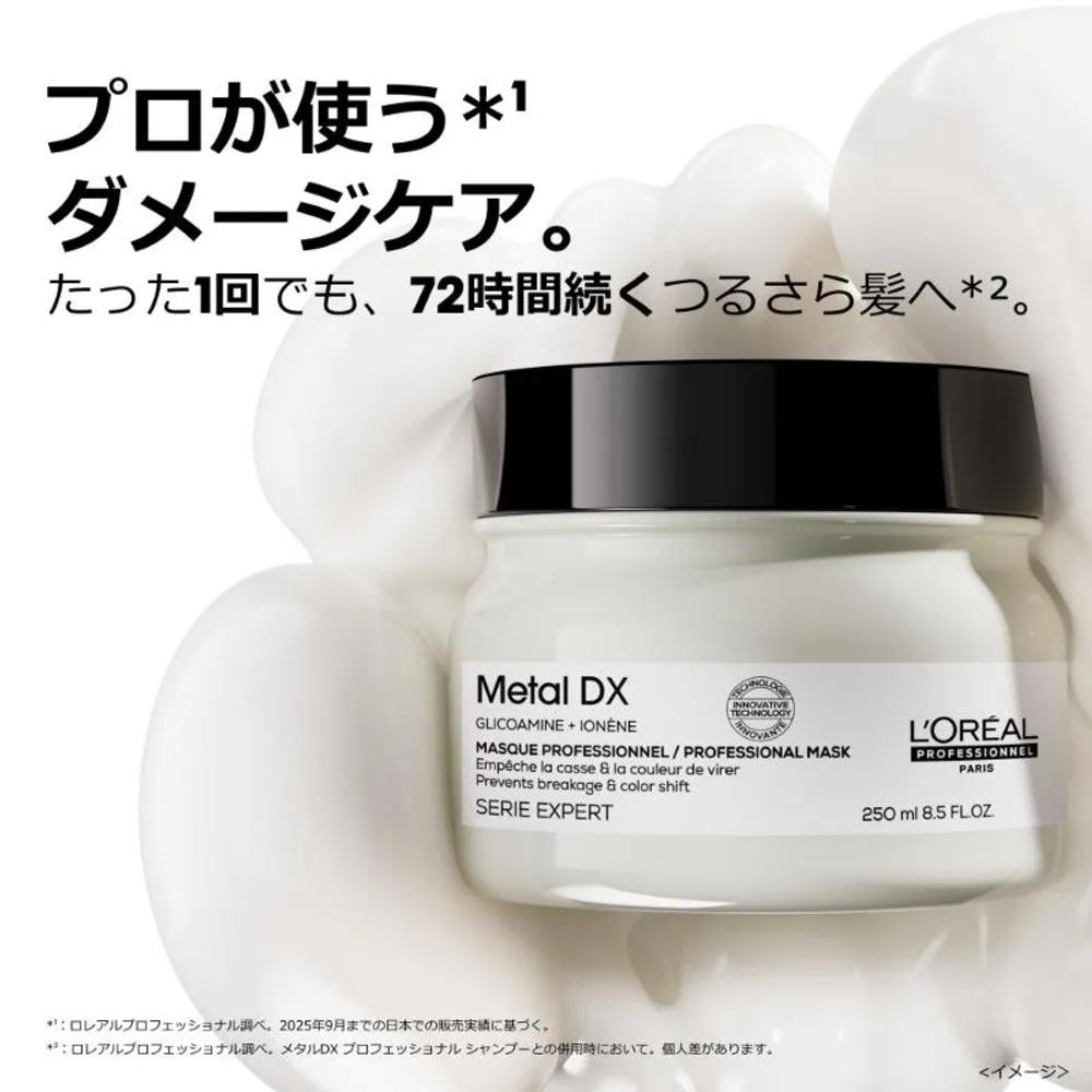 L'Oréal Professionnel Metal DX Hair Mask 250ml Hair Treatment