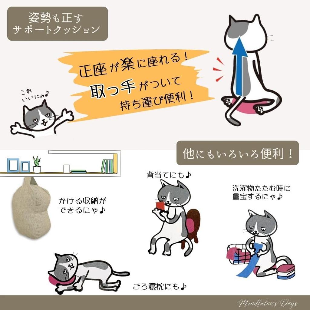 Mindfulness Days Seiza Cushion, Seiza Chair Pillow, Cotton, Made in Japan, 28x17x12cm (Shamoji Cat Design, Off-White)