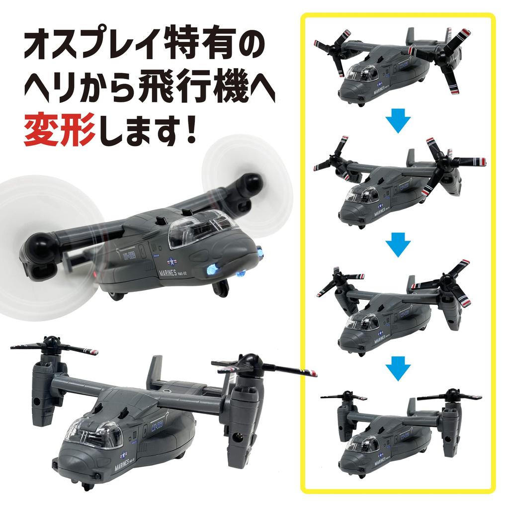 Cool! Osprey Airplane Transport Toy with Lights, Sounds, Transforming Propellers, Pull-Back Function, and Running (Gray)