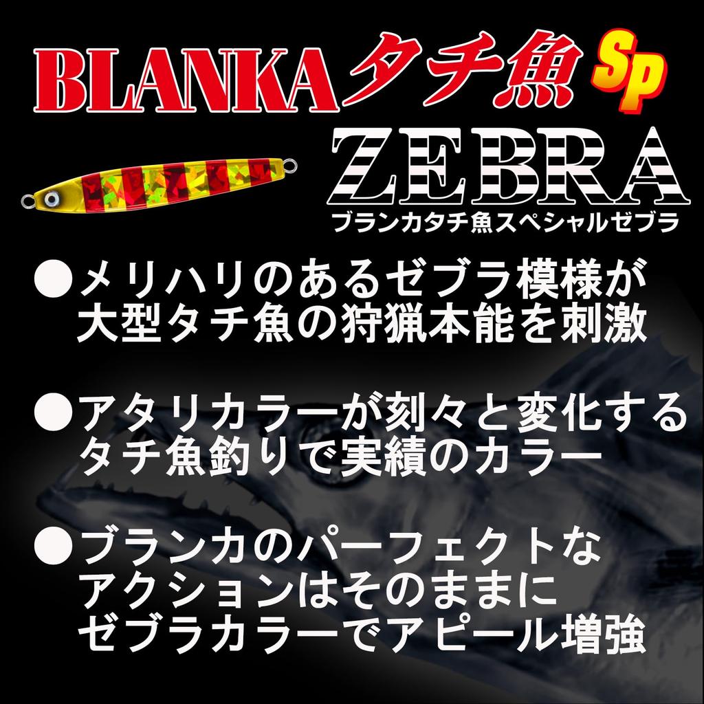 Jig Blanka Hairtail SP Zebra 200g Zebra Gold Red YO-ZURI (for Hairtail) ZGR