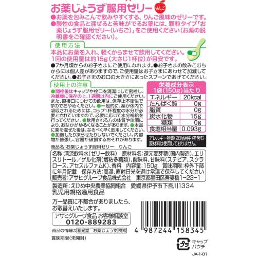 Wakodo Medicine Jelly, Jelly Type, 150g (10 servings) x 6 boxes, Apple Flavor, for ages 7 months and up. Helps babies swallow powdered medicines, tabl