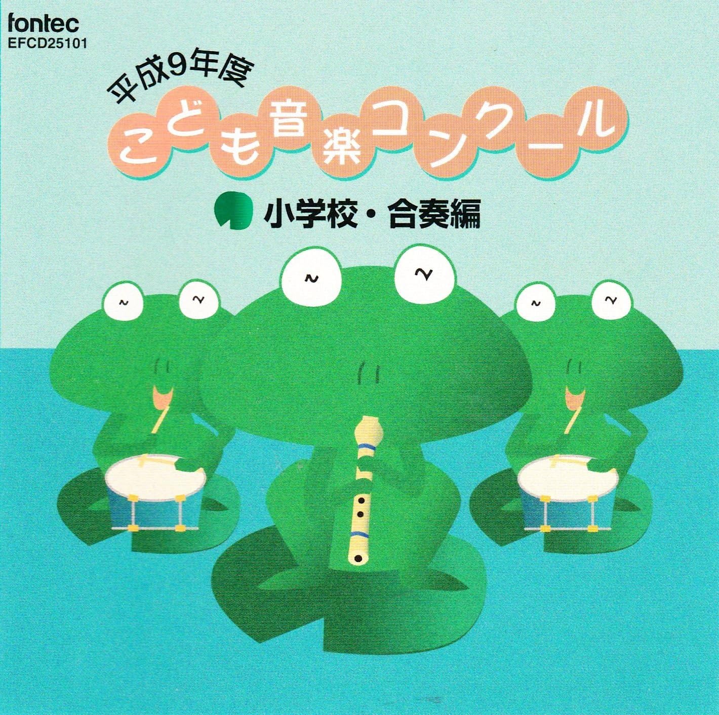 

CD VARIOUS Heiseikyunendo Childrens Music Com EFCD25101 fontec Japan Childrens Used