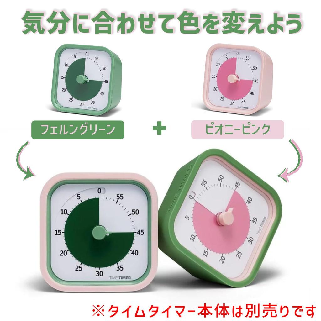 TIME TIMER MOD Home Edition Dedicated Cover Set Peony Pink Fern Green Genuine Product - (2 Colors) & (TTMC2-PG-W) -