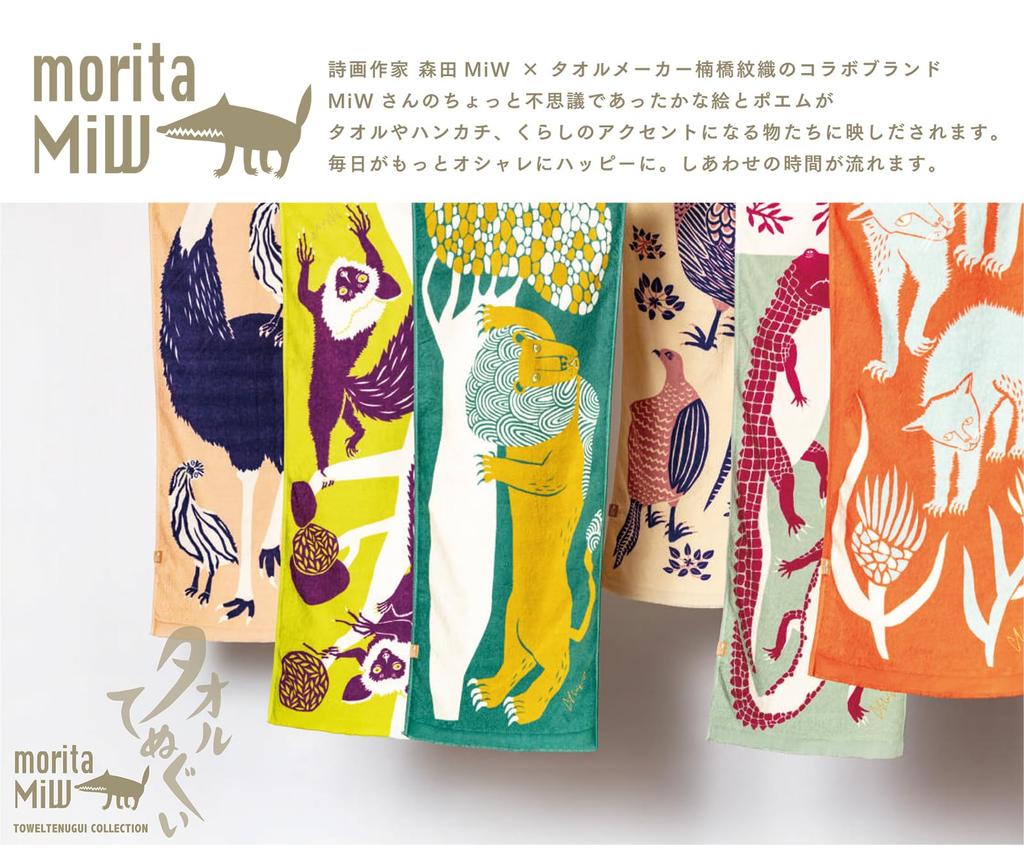 moritaMiW Towel Tenugui hand Lion (Japanese towel) One-Person