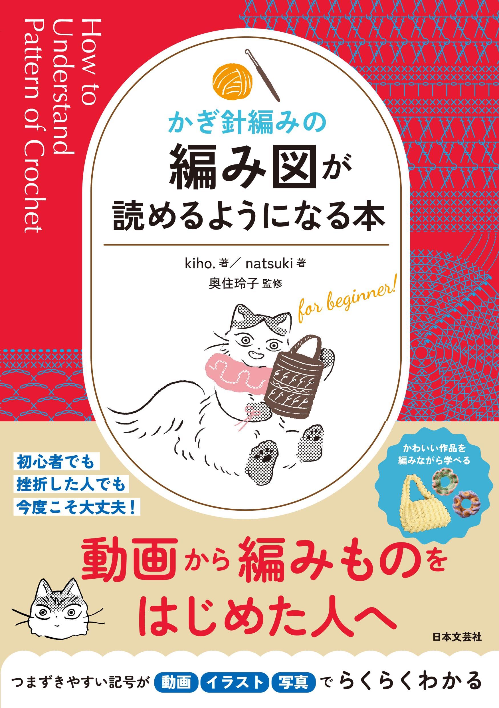 A book that will teach you how to read crochet patterns.
