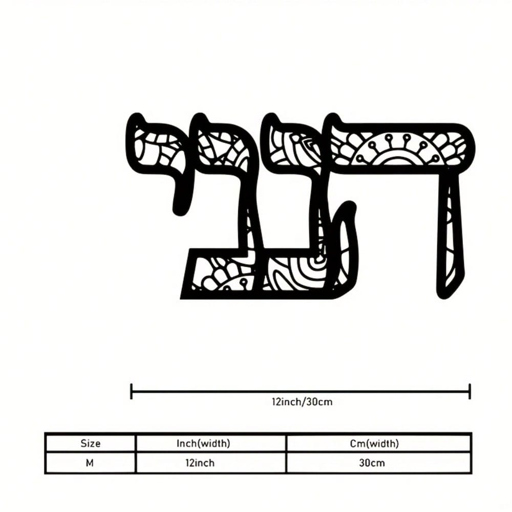 

Vintage Hebrew Letter Metal Wall Art Black Mandala Iron Plaque Durable Judaica Decor Indoor Outdoor Jewish Holiday Gift різнокольоровий