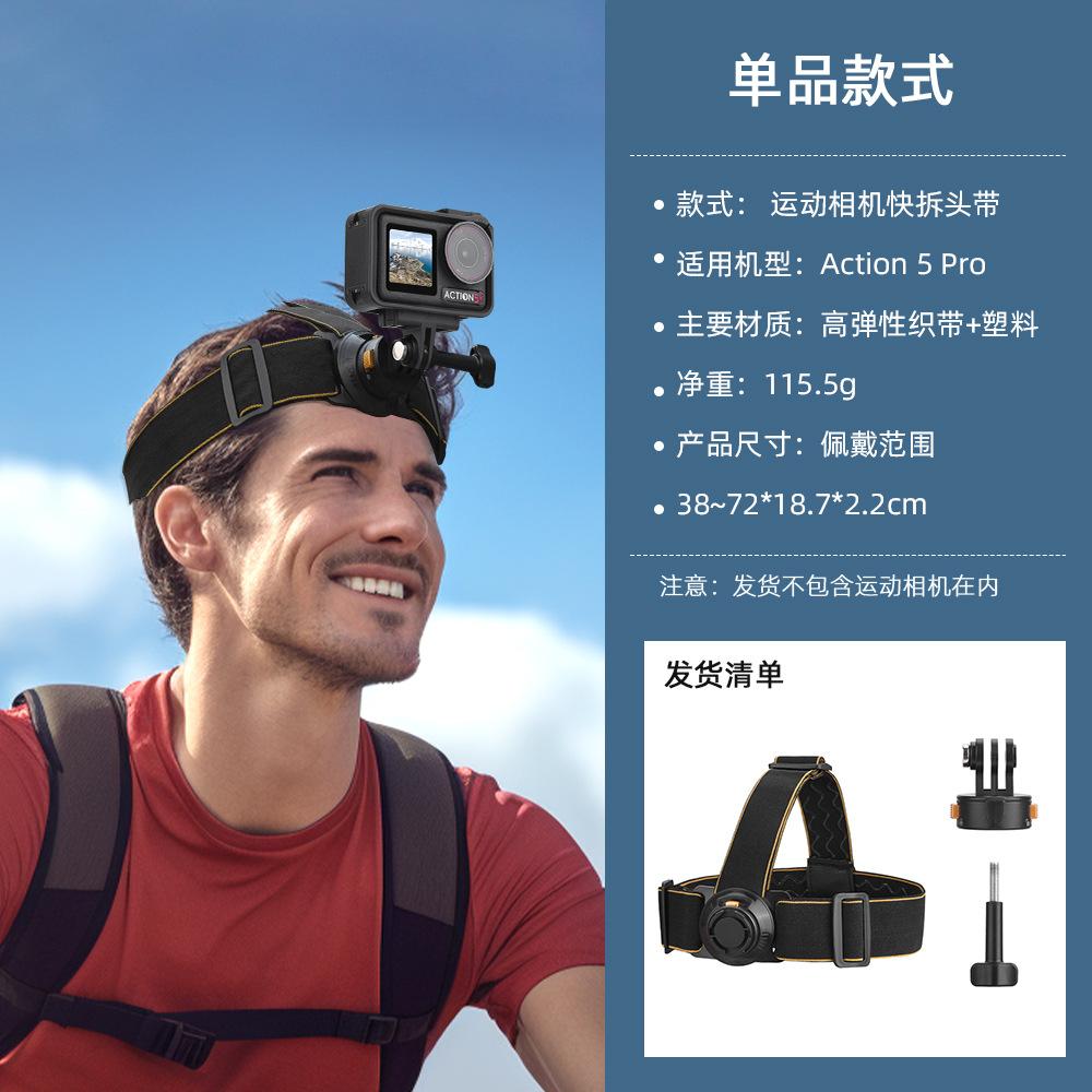 Applicable to DJI Action 5Pro sports camera fixed headband POCKET3 non-slip quick-release strap accessories