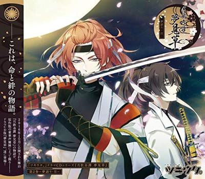 Drama CD Series Kitan Volume 2 Story "Tsukiuta." "Tsukiuta Yumemigusa" -Dream - Moon-