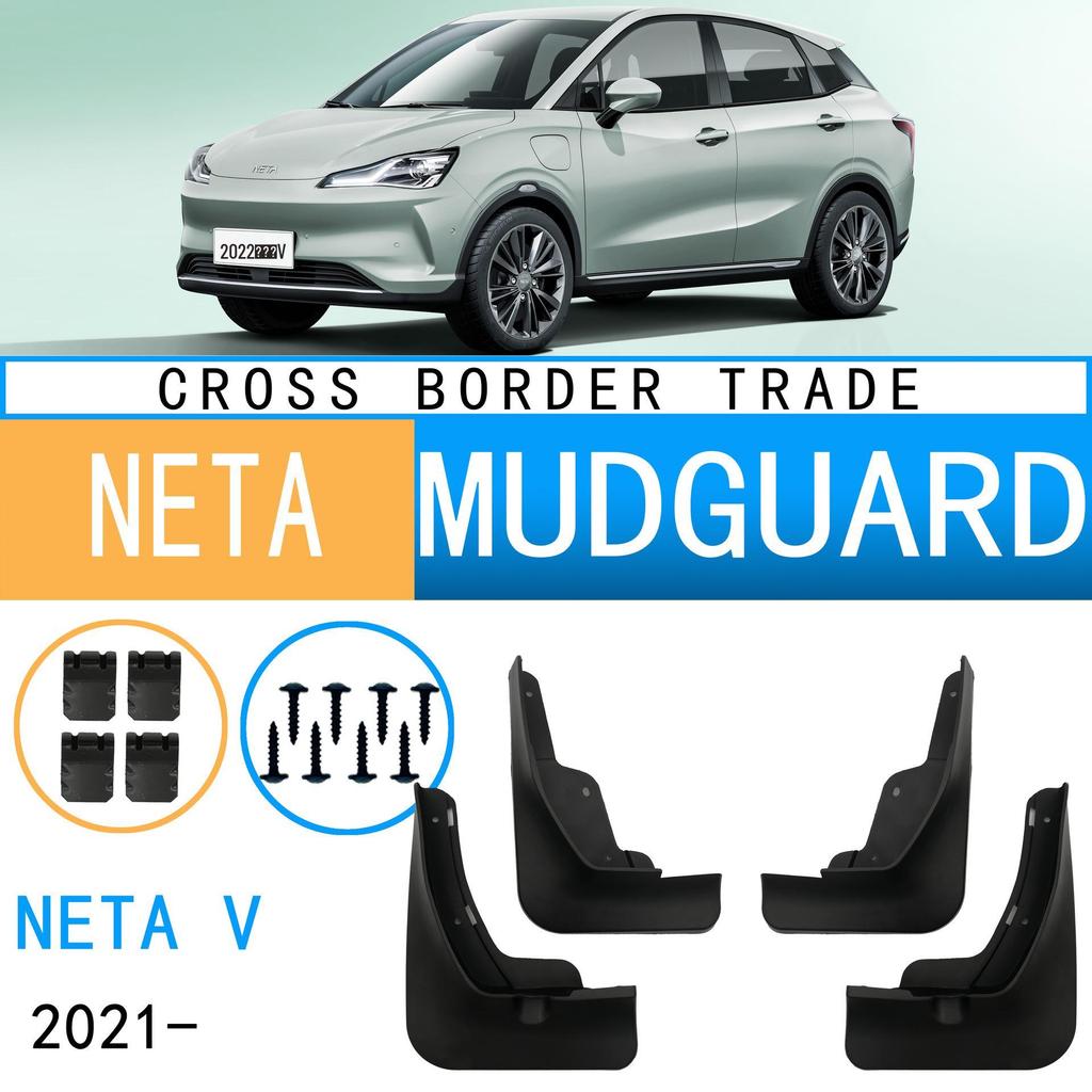 NETA V Car Mudguard - Cross-Border Exclusive Mud Flap