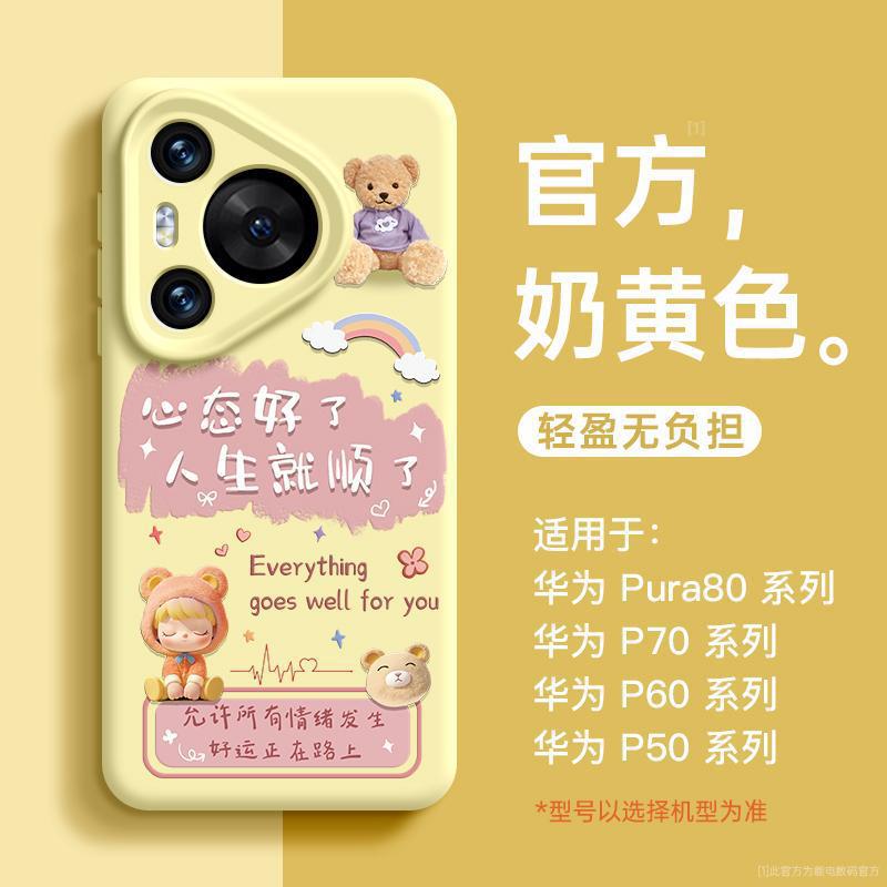 Applicable To Huawei Pura80pro Mobile Phone Case, the New Pura70 Magnetic Suction P60 Soft Silicone Ultra Cute 50pro