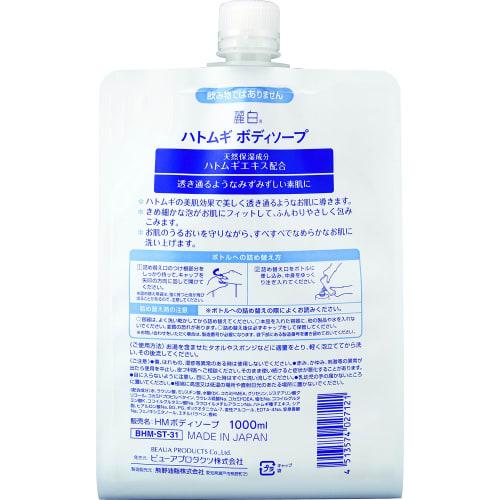 [Bulk Purchase] Reihaku Hatomugi Body Soap Refill 1000ml x 2 pieces