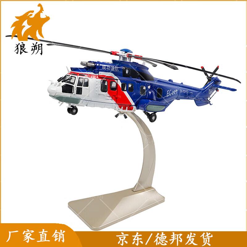 Langshuo EC225 Helicopter Model Military Souvenir