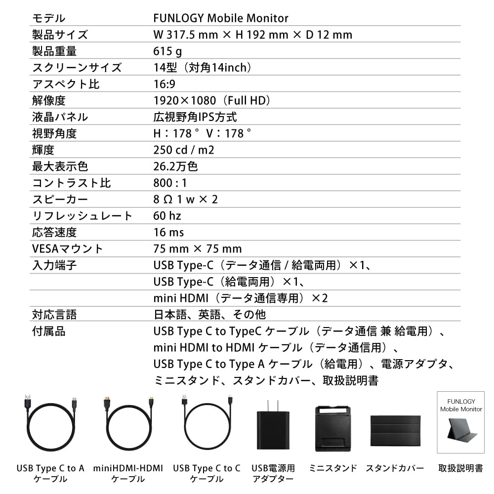 FUNLOGY Mobile Monitor Inches Lightweight and Thin 615g Full HD 1920 X 1080 Dual Display Remote Work Game USB Cable Included Japanese (Monitor/Mobile