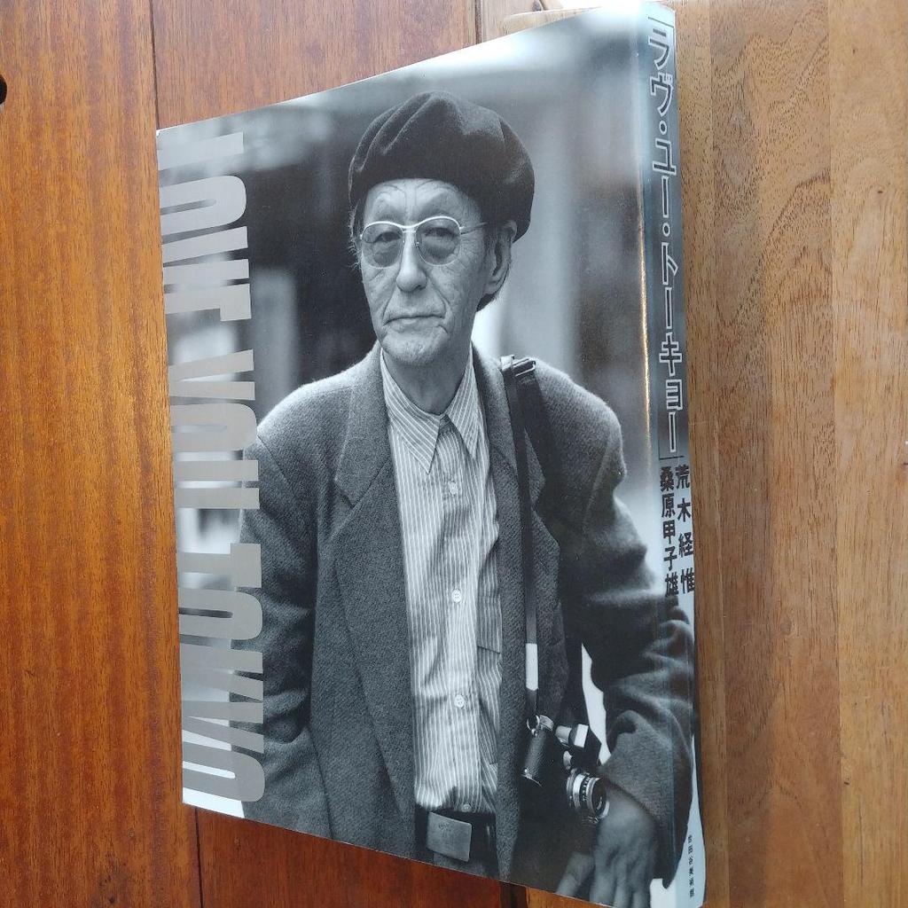 [USED] Love You Tokyo Photo Collection by Nobuyoshi Araki and Koshio Kuwahara