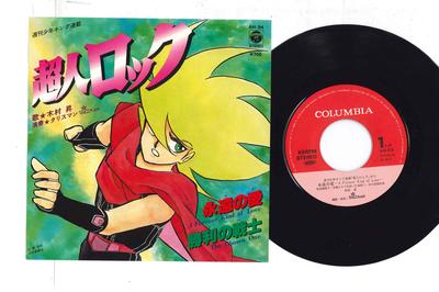 7inch Record NOBORU KIMURA - Chojin Rock AH94 COLUMBIA 1981 Japan Anime/Game Used