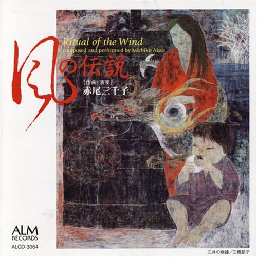 

CD MICHIKO AKAO Kaze no densetsu ALCD3064 2021 Japan Japanese EnkaTraditional Used