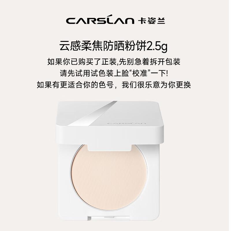 

Carslan Cloud Soft Focus Sunscreen Pressed Powder (Mini)