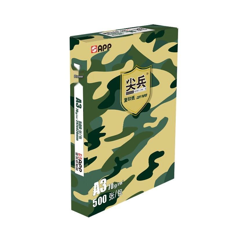 Jianbing (APP) A3 70g White Printer/Copier Paper