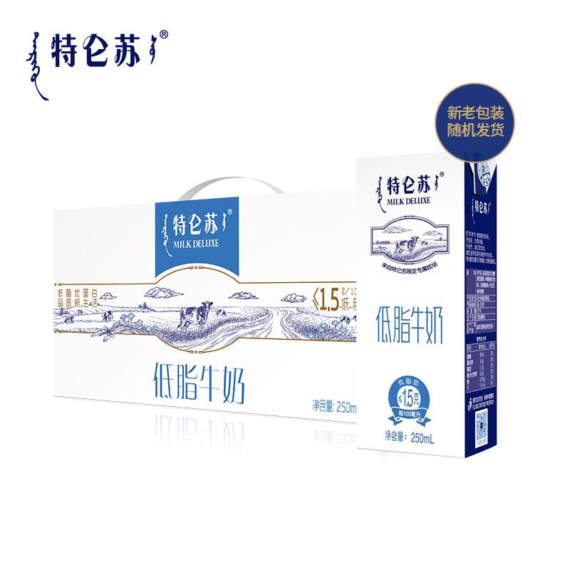 Mengniu Telunsu Low-Fat Milk