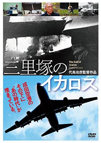 

Ikaris of Sanrizuka [DVD] Ikarus JAPANESE EDITION