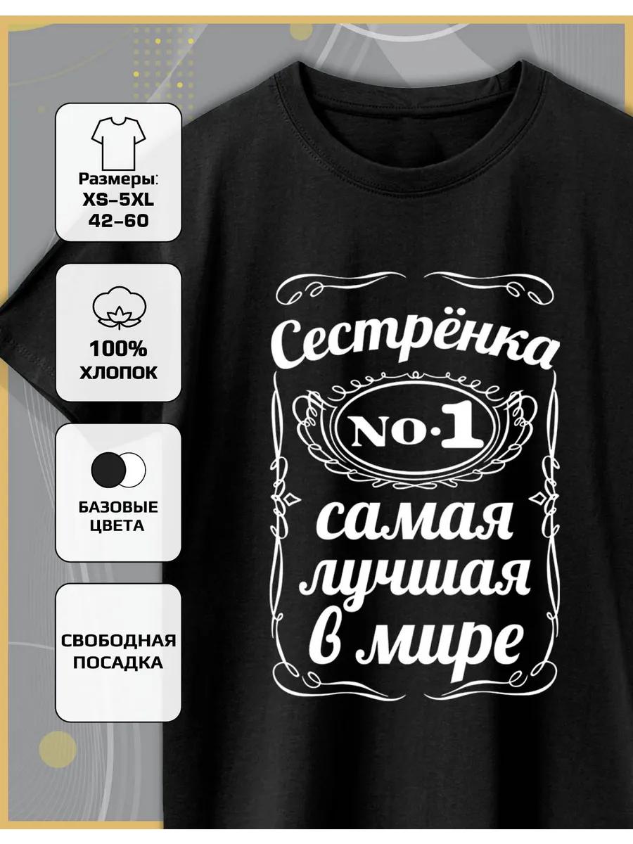 Best Sister Print T-shirt S