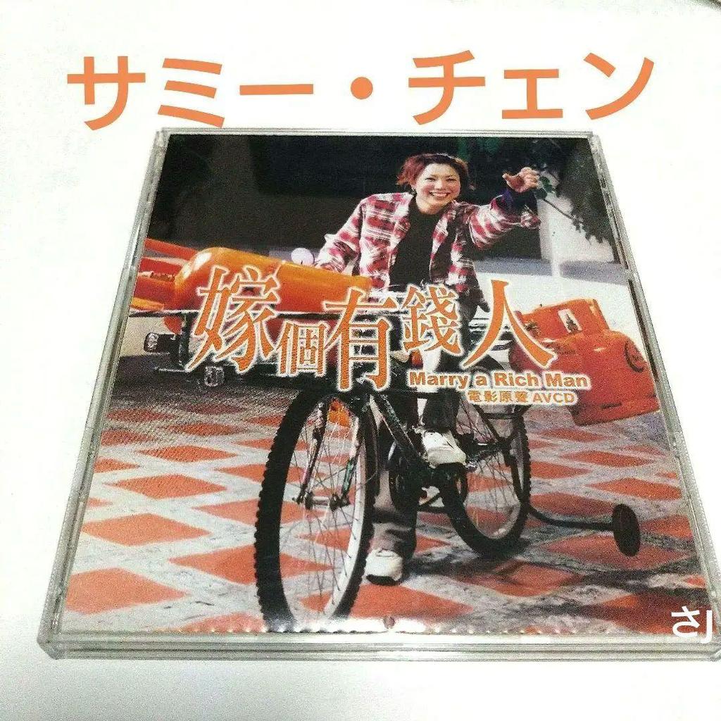 [USED] Marry a Rich Man AVCD Sammy Chen Asia