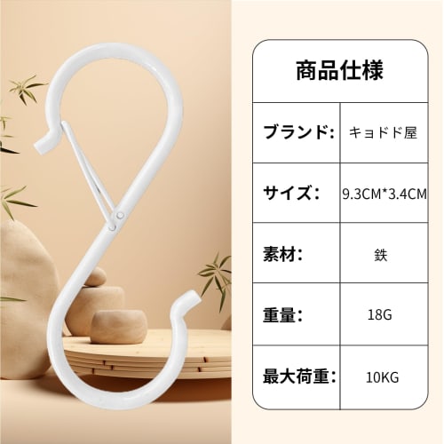 Set of 8 Kyododoya S-Hooks, No-Fall S-Hooks, White, Rust-Resistant, 12kg Weight Capacity, for Bathroom, Kitchen, and Small Item Hanging