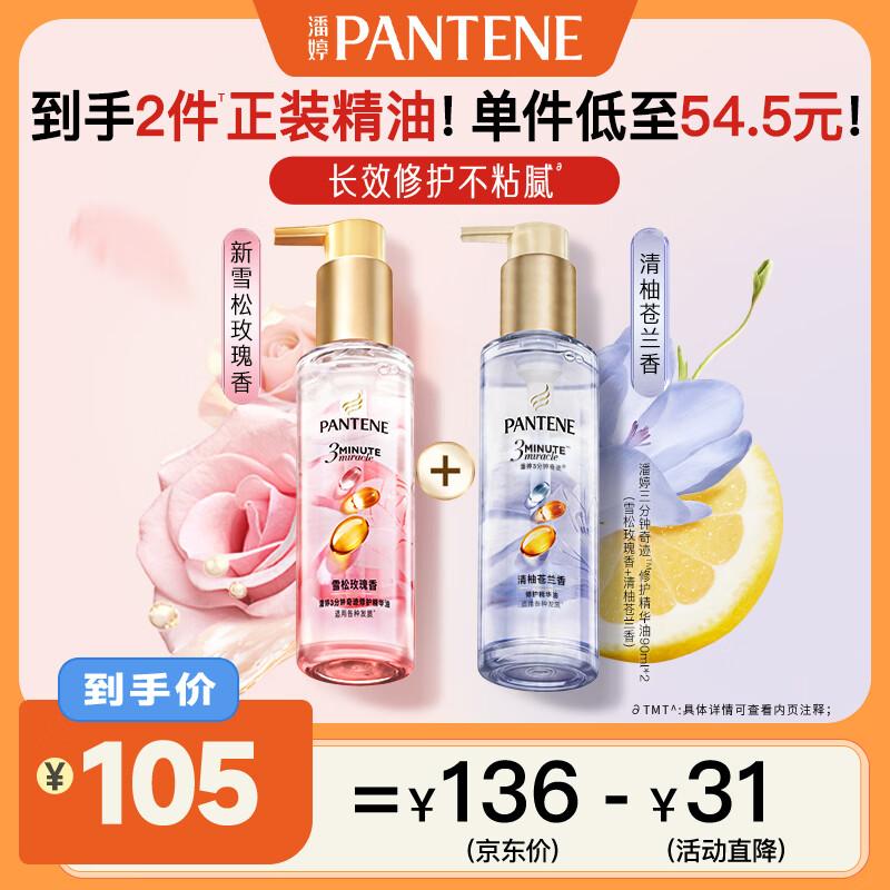 Pantene 3-минутное чудо Масло для волос Мульти-аромат Пробный набор