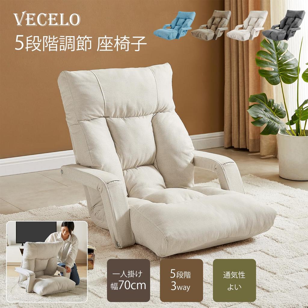 VECELO Seat 5 Levels 3way with Width Extra Thick Thickness Cotton Seats for One Storage Dark Gray Chair, Adjustable, Armrest, Foldable, 70CM, Fluffy,