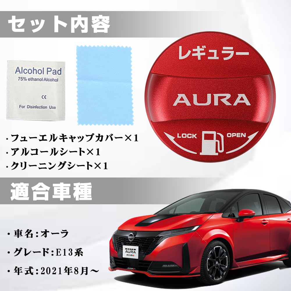 LEXLEYS Nissan Regular Specifications, Red, AURA Aura E13 Series, Special Design, Fuel Cap, Aluminum,