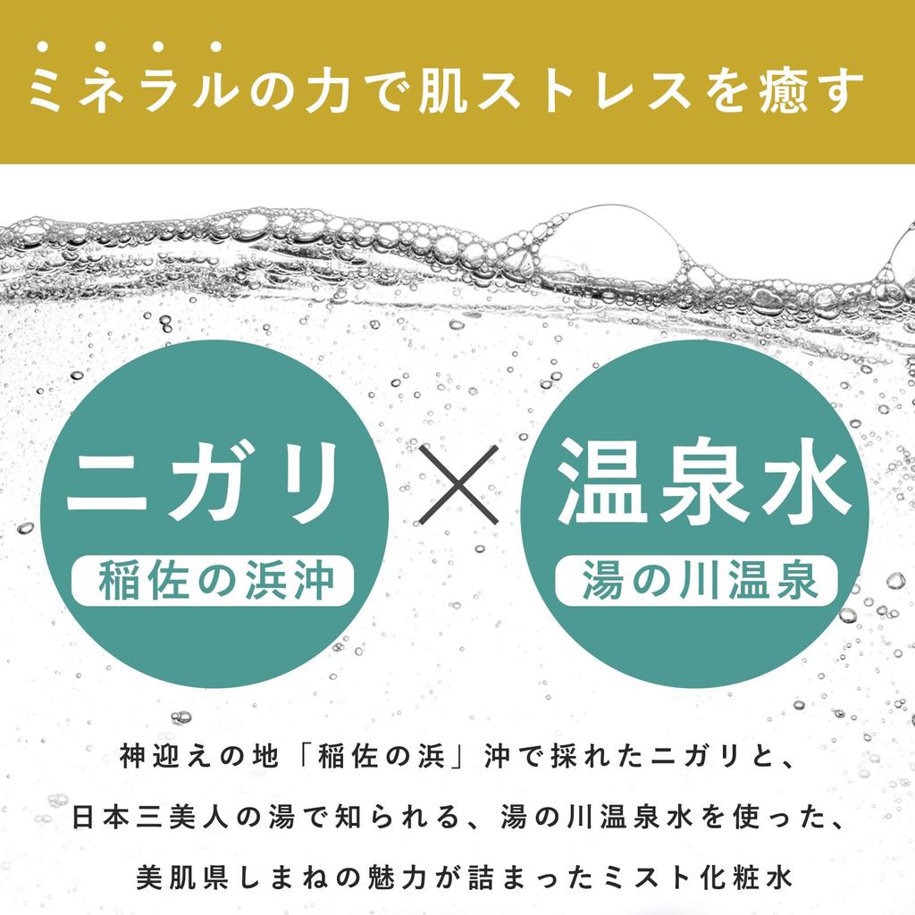 AGLEAM Nigari Lotion Mineral Thermalwasser-Spray (Zusatzstofffrei/Duftstofffrei/Farbstofffrei) ölfrei Parabenfrei (Feuchtigkeitsspendend/Hautreizung)