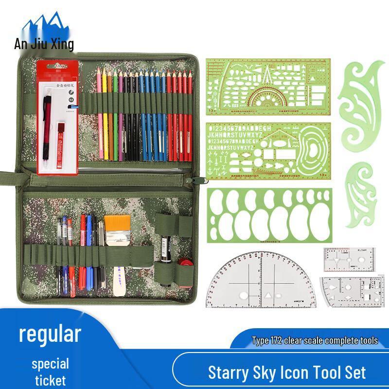 Anjiuxing Starry Sky Plotting Tool Set