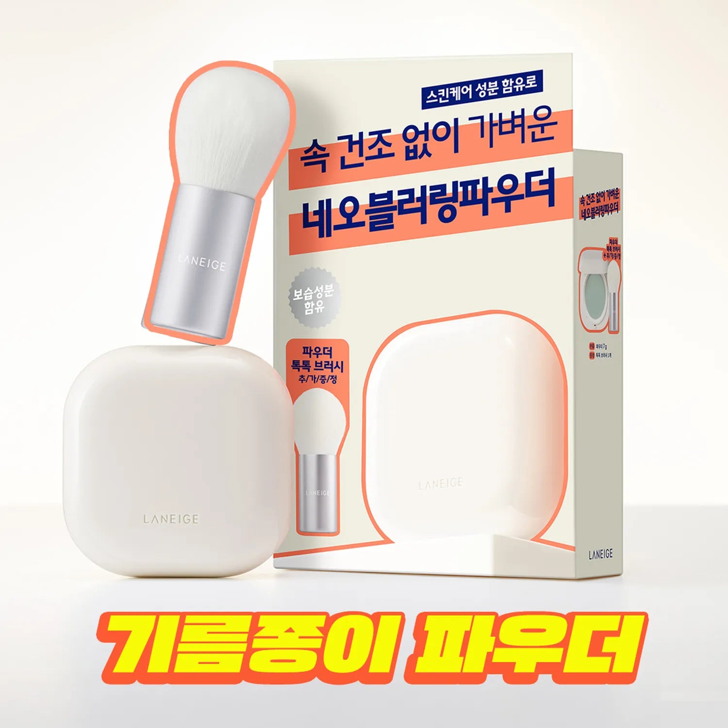 LANEIGE Neo Essential Растушевочная пудра 7г (Набор/Одиночный) 7g