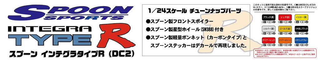 Fujimi Model Inch Up Serie 279 Spoon Integra Type R 1/24 Nr.. (DC2) ID-279