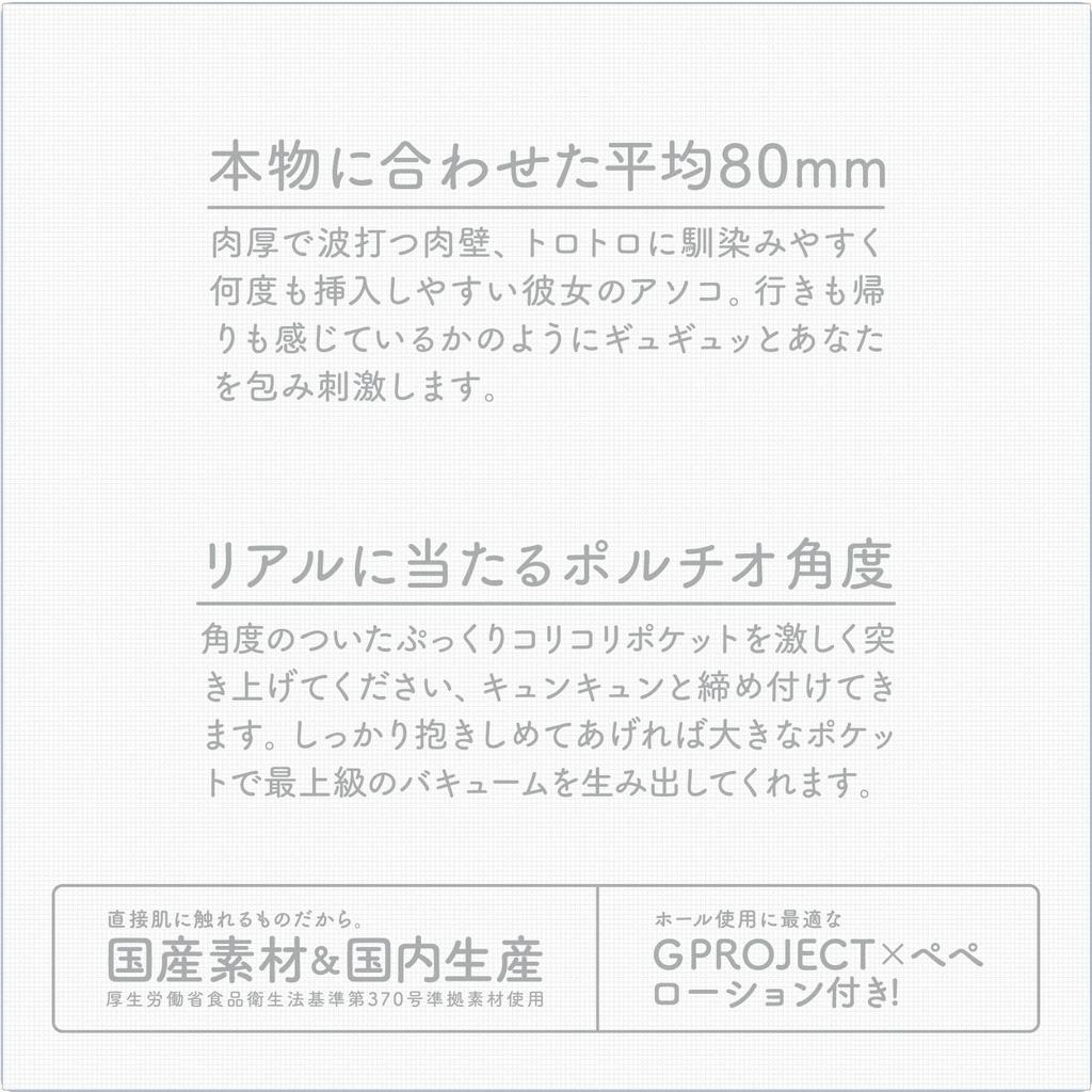 Hatopura Next Generation HOLE HON-MONO Artificial Skin (formerly: G PROJECT)