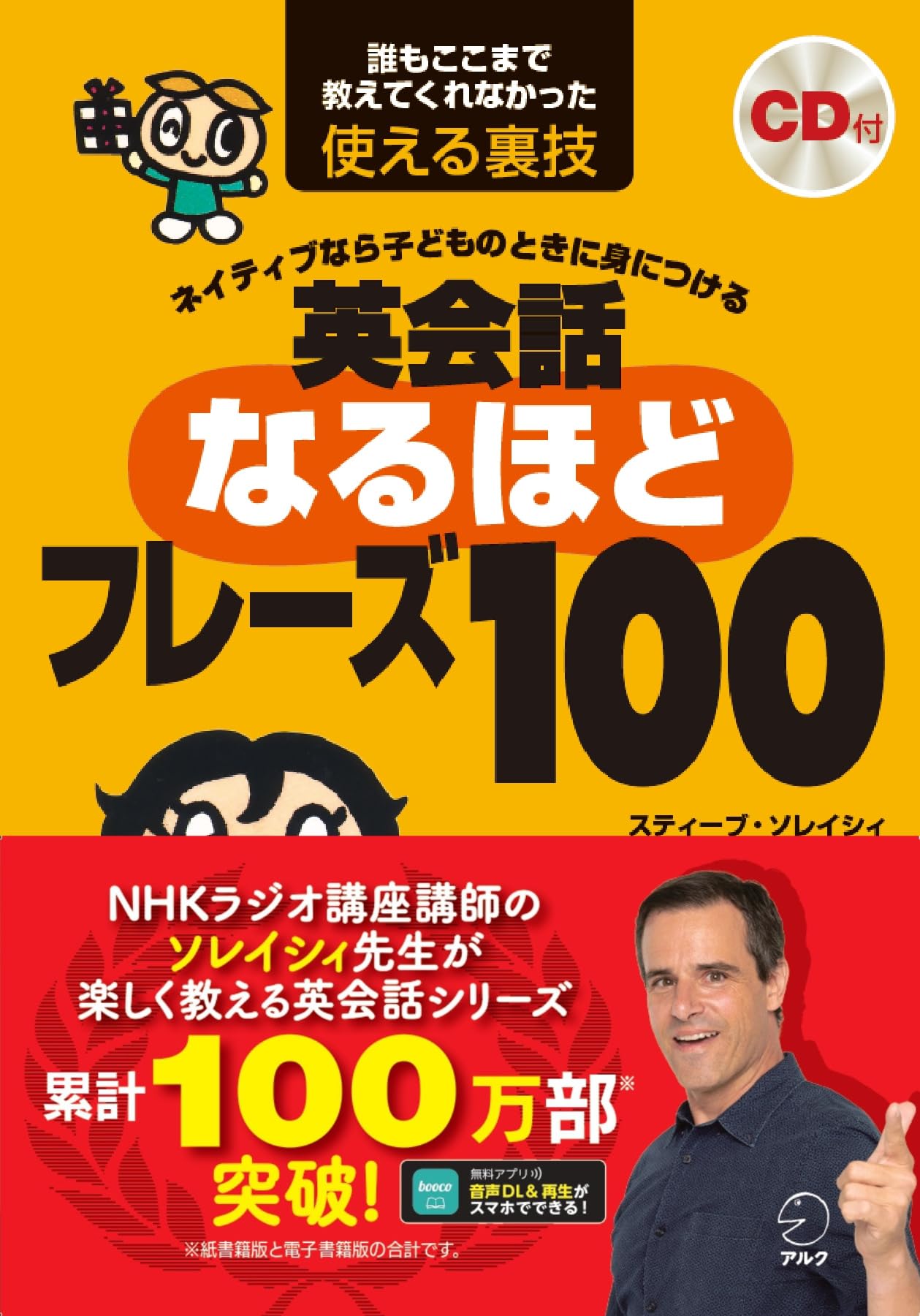 [Включены CD и аудио для скачивания] 100 фраз для английского разговора, которые носители языка выучили в детстве (Серия уроков английского языка от Стива Сореси)