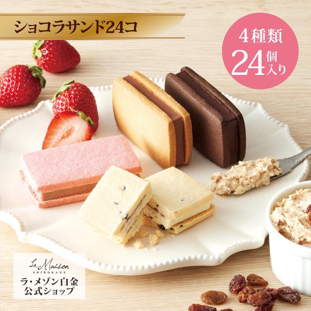 Maison Chocolat Sandwich 24 pieces Chocolate Sweets Individually wrapped Midyear gift Present [La Shirokane]