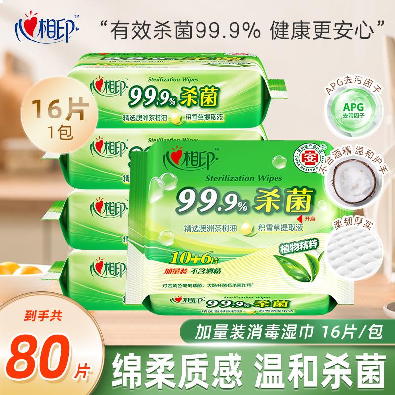 Heart print disinfectant and hygiene wipes 16 pieces/pack, dosage added disinfectant and sterilization wipes