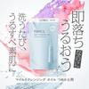 FANCL (New) Mild Cleansing Oil Refill 115mL x 3 pouches. Cleansing, makeup remover, removes blackheads and clogged pores, safe for eyelash extensions.