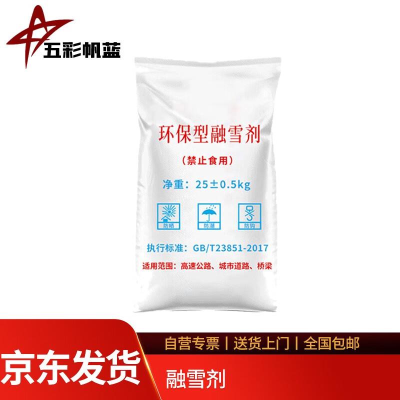 

Кольоровий парусний снігоплавильник