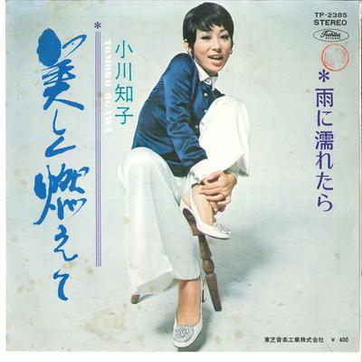 7-Zoll-Schallplatte TOMOKO OGAWA - Utsukushiku Moete / Ame Ni Nuretara TP2385 TOSHIBA 1971 Japan Japanische Enka gebraucht