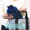 [LamPlanning] Poitto. Drawstring Bag for Goshuincho (Temple Stamp Book), Japanese Accessories, Made in Japan, Solid Navy