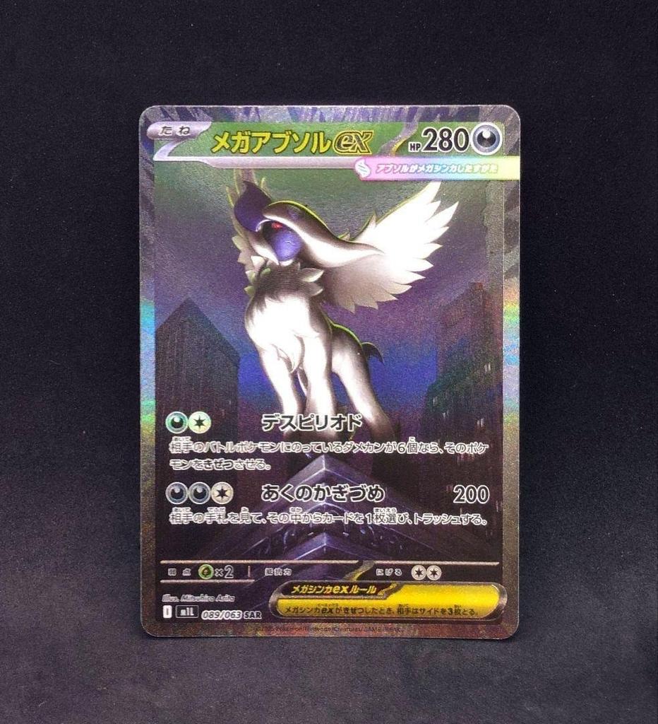 Pokemon Card Mega Absol ex SAR 089 063 M1L Brave Japanese